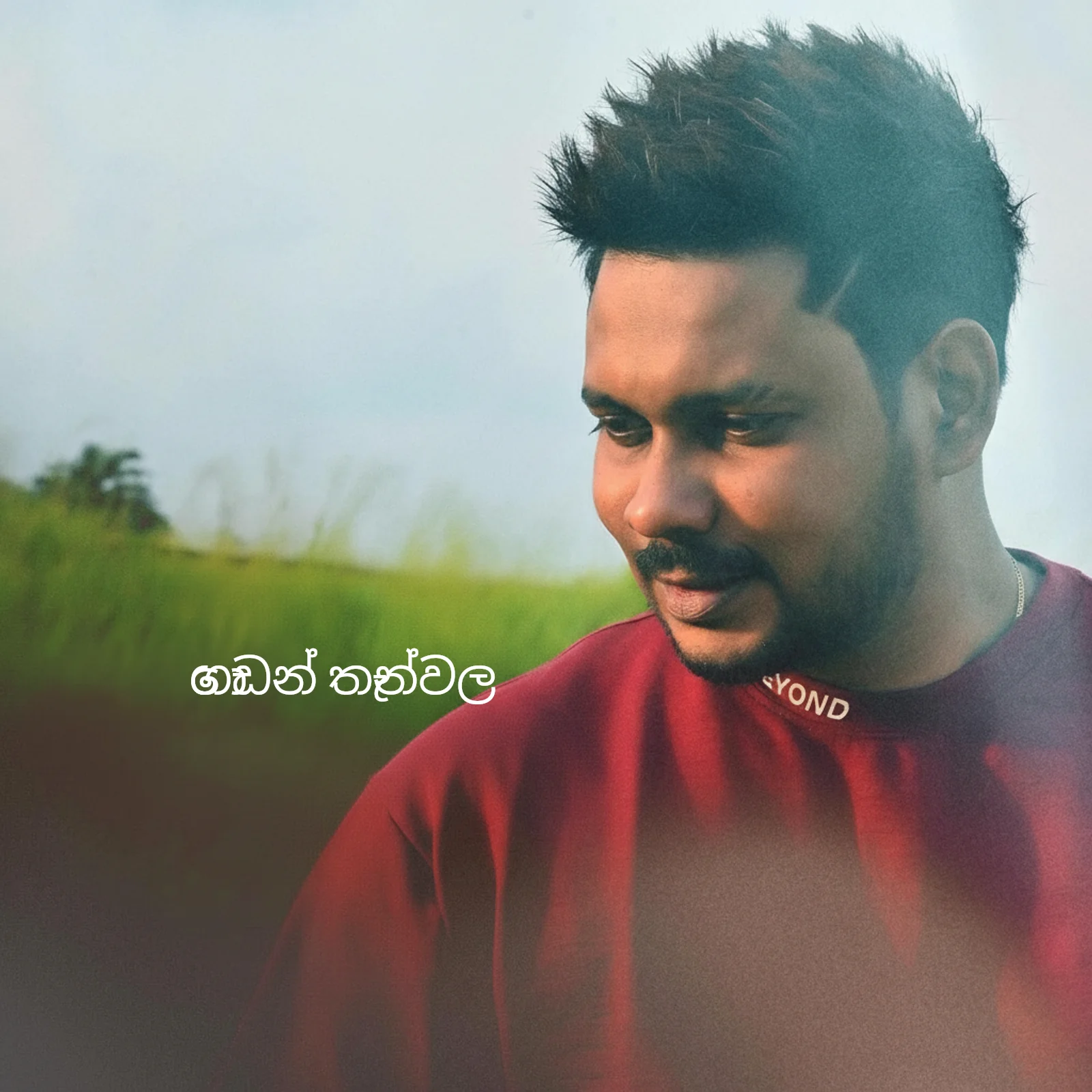 Sad Man Looking Down Text Template: ගොඩන් තැන්වල