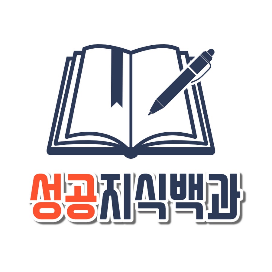 성공지식백과