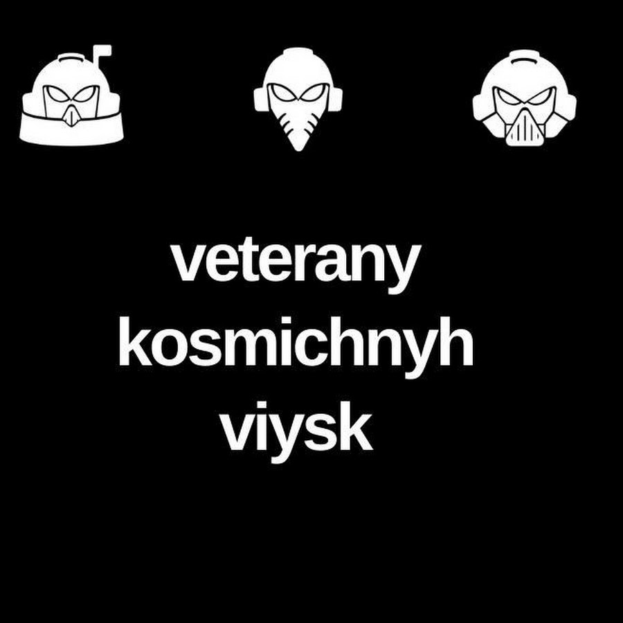 Ветерани космічних військ