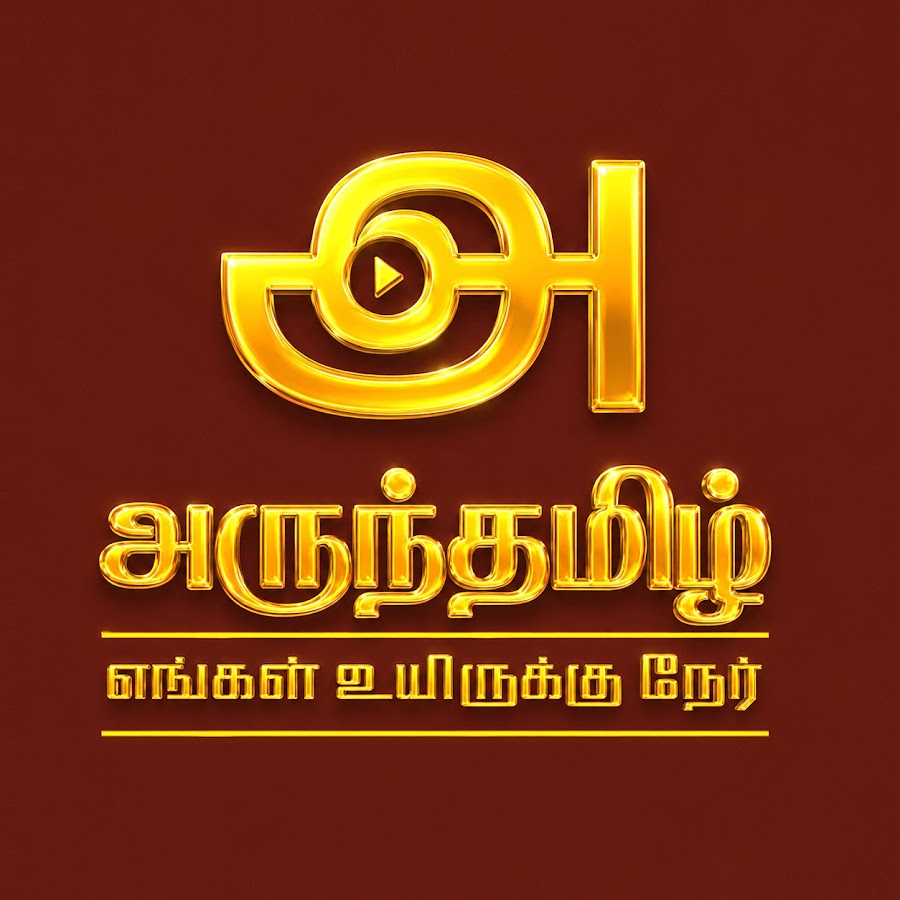 Arunthamizh | அருந்தமிழ்