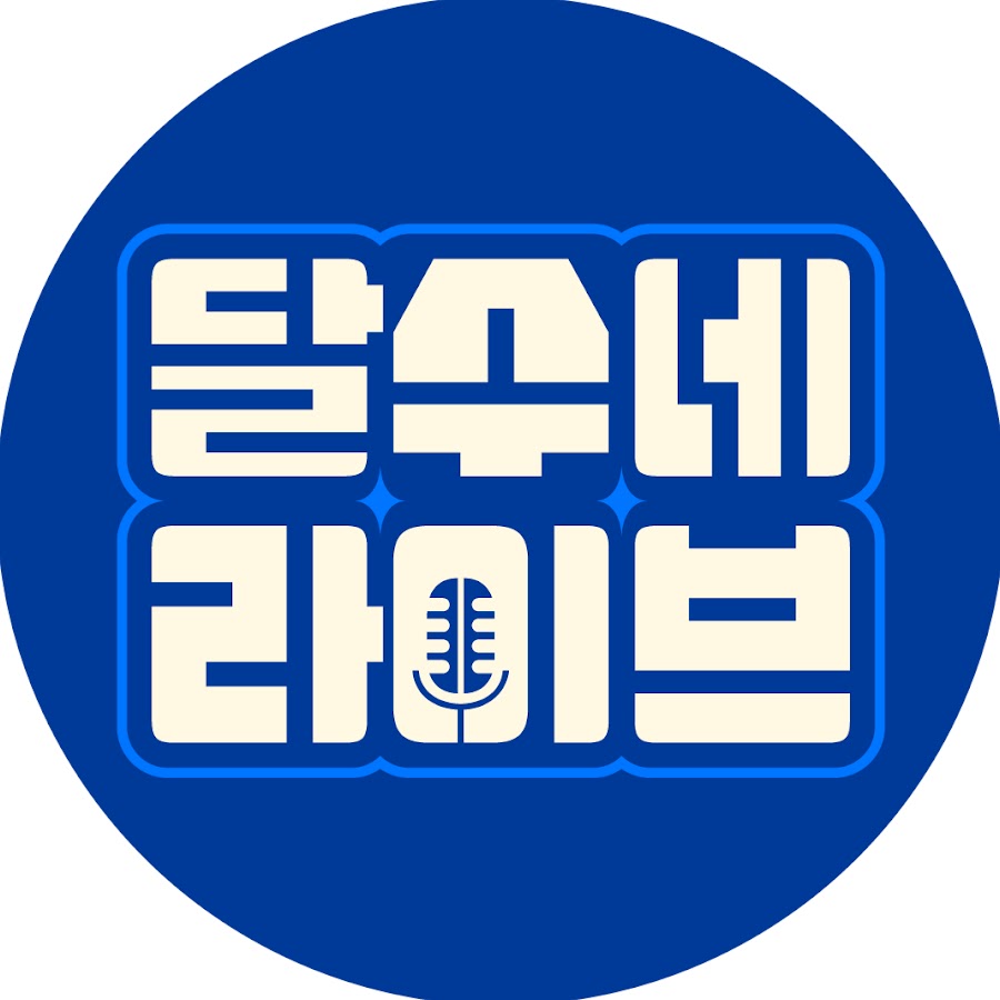 달수네라이브