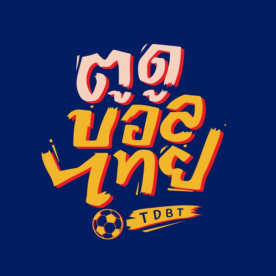 ตูดูบอลไทย