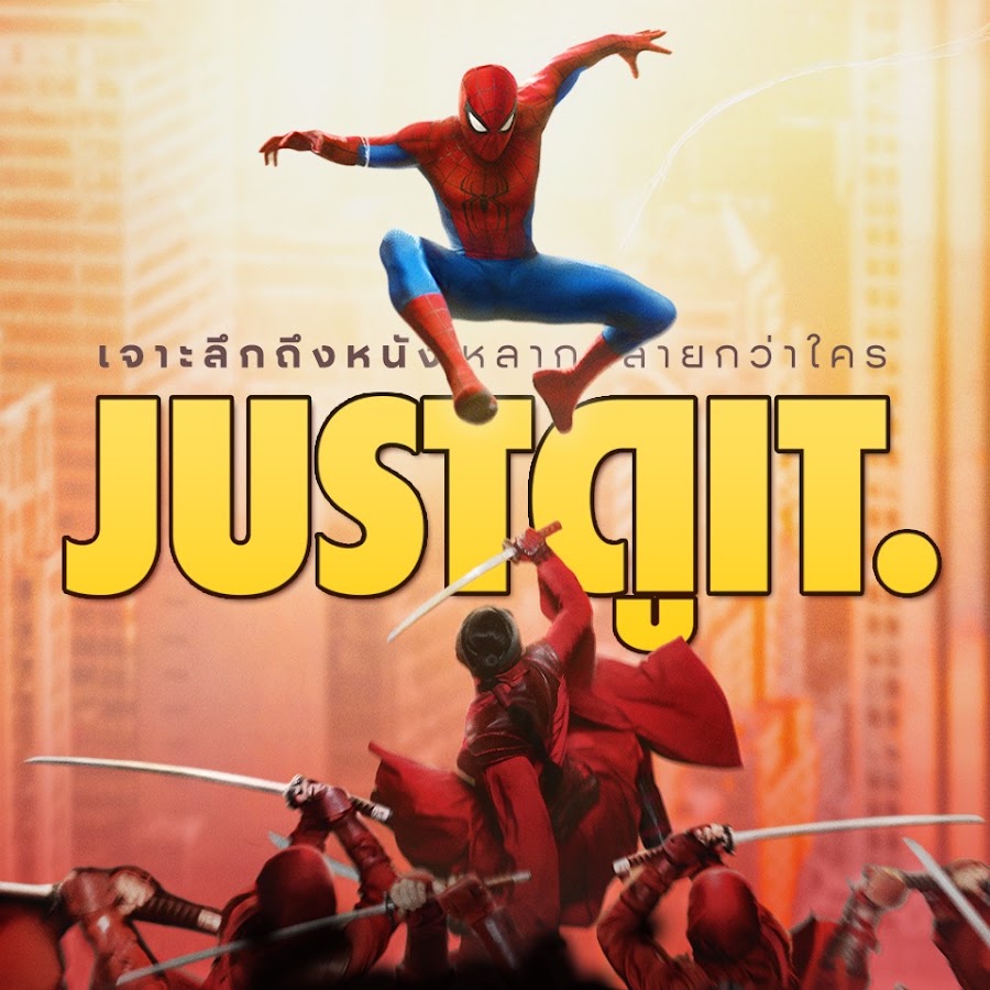 จดอ. JUSTดูIT.
