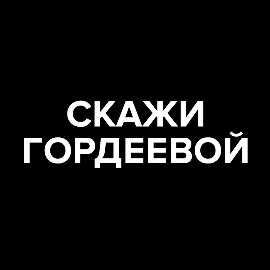 Tell Gordeeva 