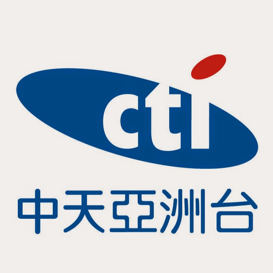CTIASIA 中天亞洲台