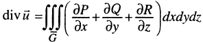 потрійний інтеграл від суми частинних похідних