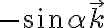 -\sin \alpha \overrightarrow{k}