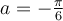 a=-\frac{\pi}{6}