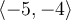 \langle-5,-4\rangle