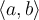 \langle a,b\rangle