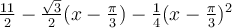 \frac{11}{2}-\frac{\sqrt 3}{2}(x-\frac{\pi}{3})-\frac{1}{4}(x-\frac{\pi}{3})^2