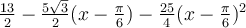 \frac{13}{2}-\frac{5\sqrt 3}{2}(x-\frac{\pi}{6})-\frac{25}{4}(x-\frac{\pi}{6})^2