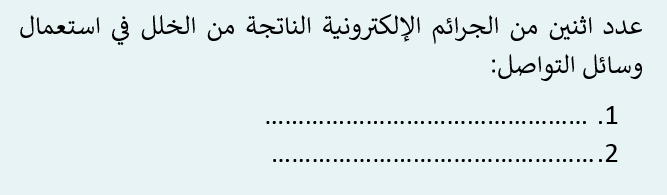 اكمل الفراغ بما يناسبه من إجابات
