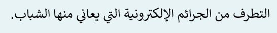 اختر الإجابة صح أم خطأ