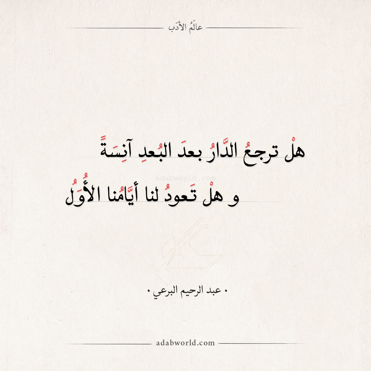 a poetic verse