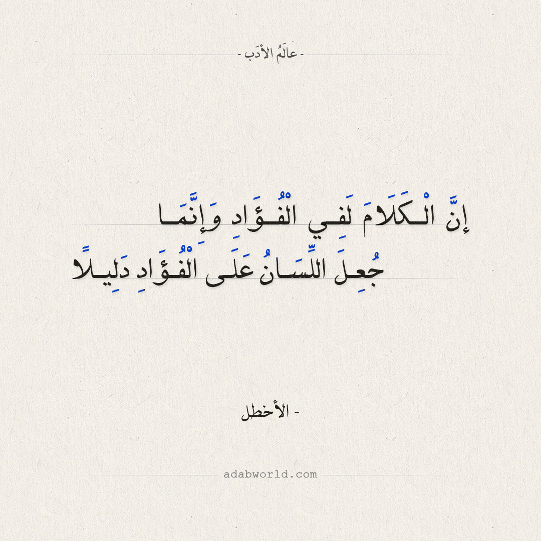 a poetic verse