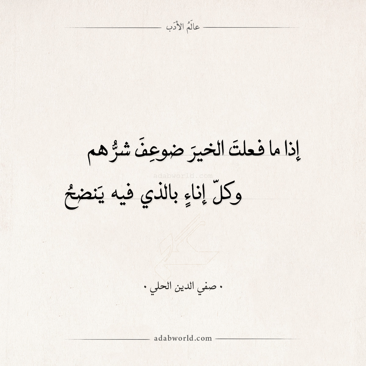 a poetic verse