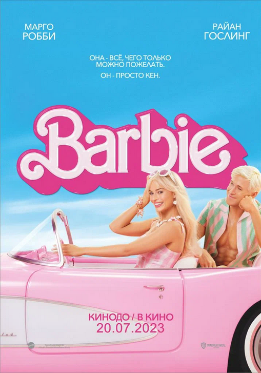 barby movie