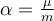  \alpha=\frac{\mu}{m} 