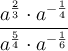 \displaystyle{\frac{a^{\frac{2}{3}}\cdot a^{-\frac{1}{4}}}{a^{\frac{5}{4}}\cdot a^{-\frac{1}{6}}}}