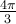 \frac{4\pi}{3}