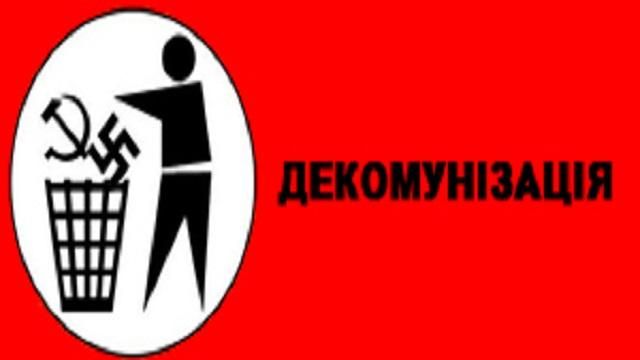 Декомунізація має нести свободу, — політолог - 24 Канал