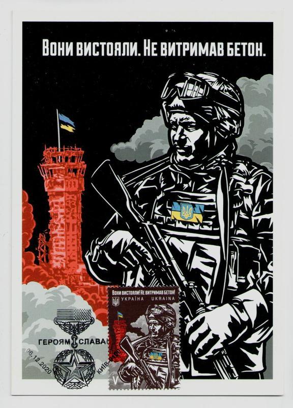 Картмаксимум рідкісна марка кіборги киборги сп героям слава! київ донецький  аеропорт — цена 999 грн в каталоге Антиквариат ✓ Купить товары для спорта  по доступной цене на Шафе | Украина #153227805