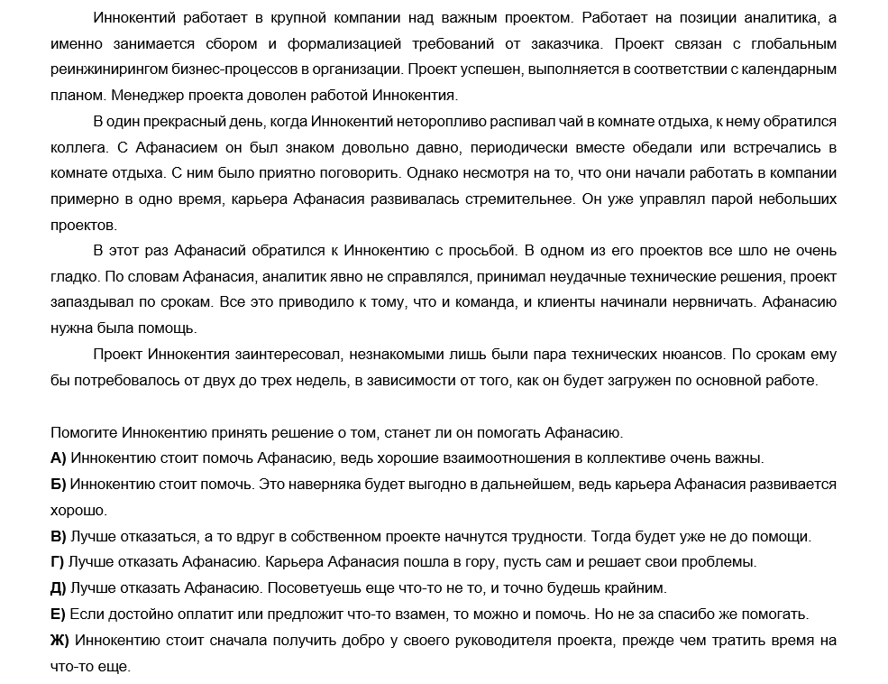 История Иннокентия и Афанасия