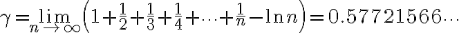  \gamma=\lim_{n\to \infty}\left( 1+\frac{1}{2}+\frac{1}{3}+\frac{1}{4}+\cdots+\frac{1}{n}-\ln n\right )=0.57721566\cdots 