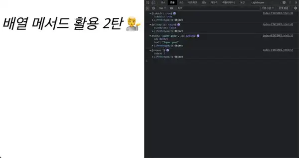 [wesbos30] 07. Array 메서드 활용 2