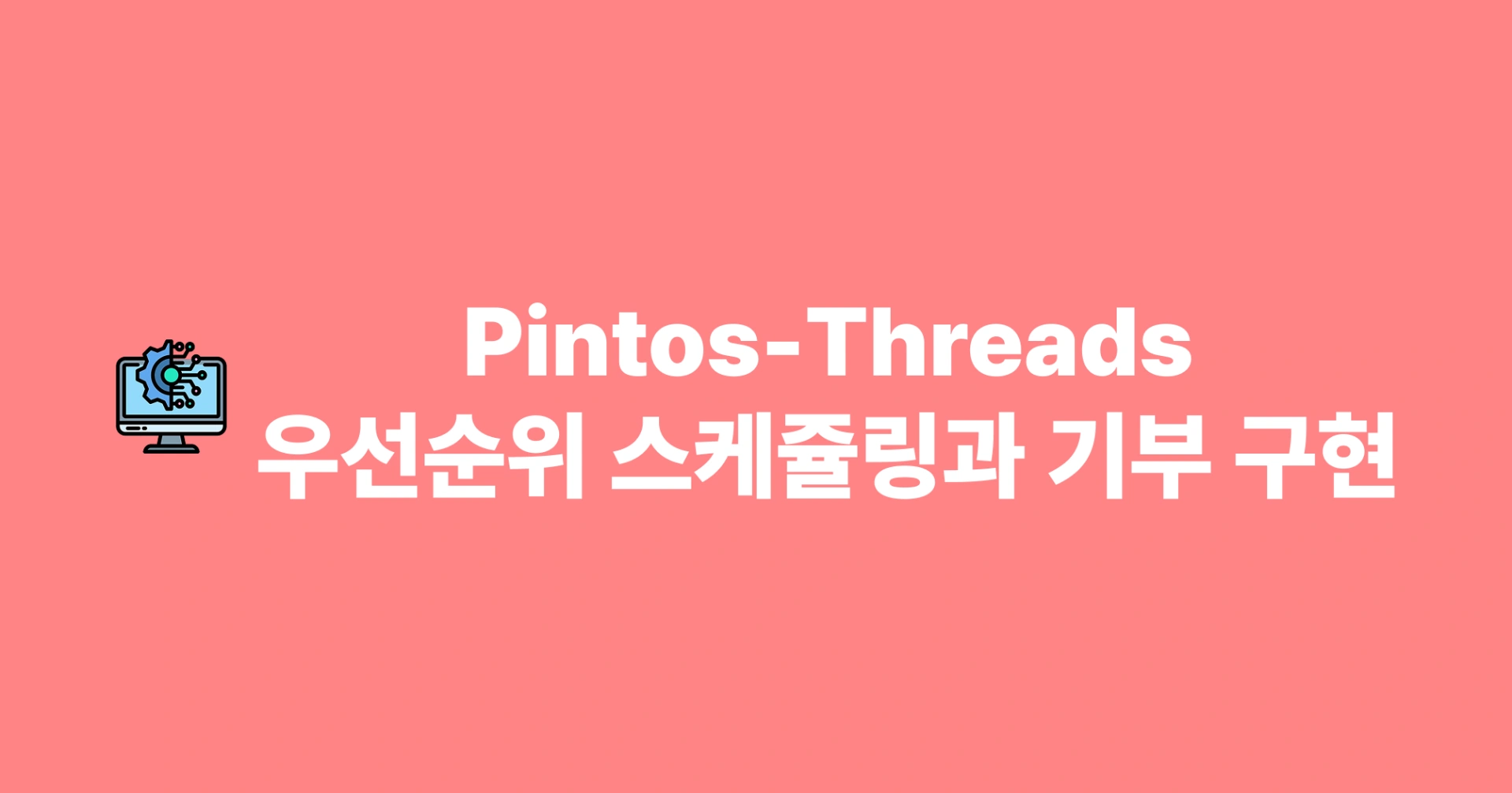 [Pintos] Threads - Priority Scheduling과 Donation