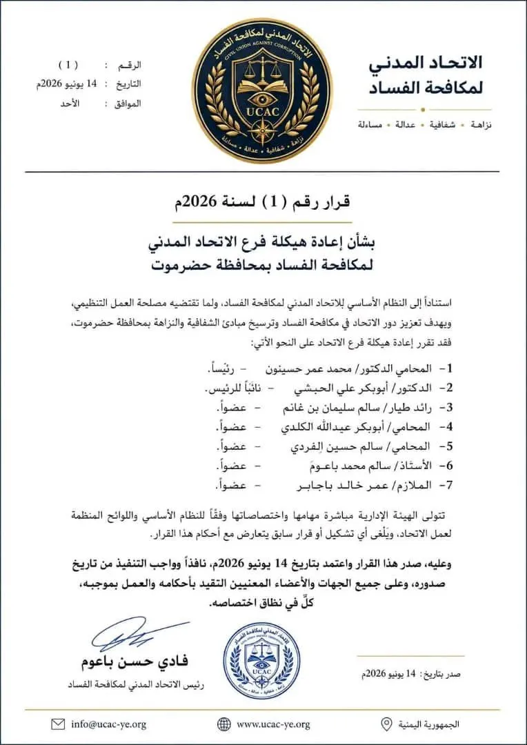 الاتحاد المدني لمكافحة الفساد يعيد هيكلة فرعه في حضرموت ويعلن تشكيل هيئة إدارية جديدة | الاتحاد المدني لمكافحة الفساد
