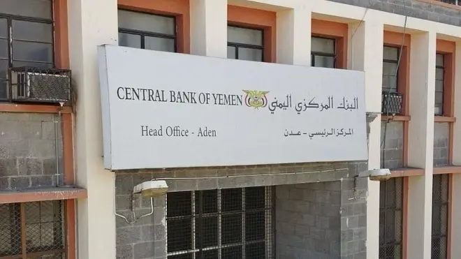 عدن | البنك المركزي يوجّه بتجميد أموال وحسابات 135 شخصًا وكيانًا | الاتحاد المدني لمكافحة الفساد