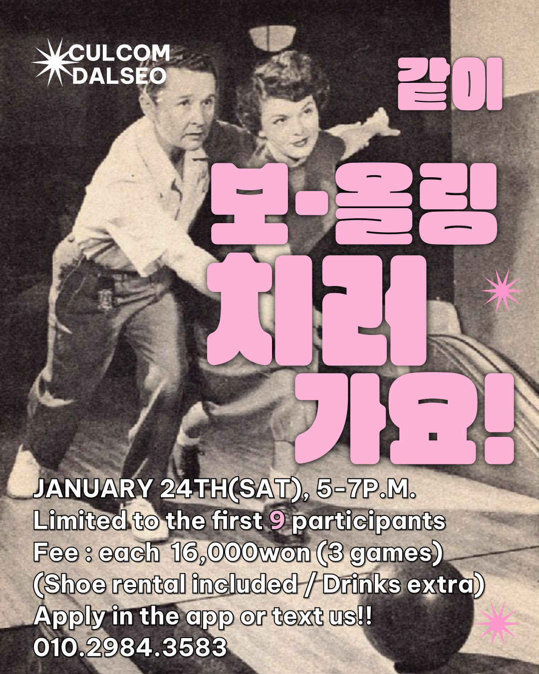 [컬컴 달서] Culcom Dalseo Bowling 🎳