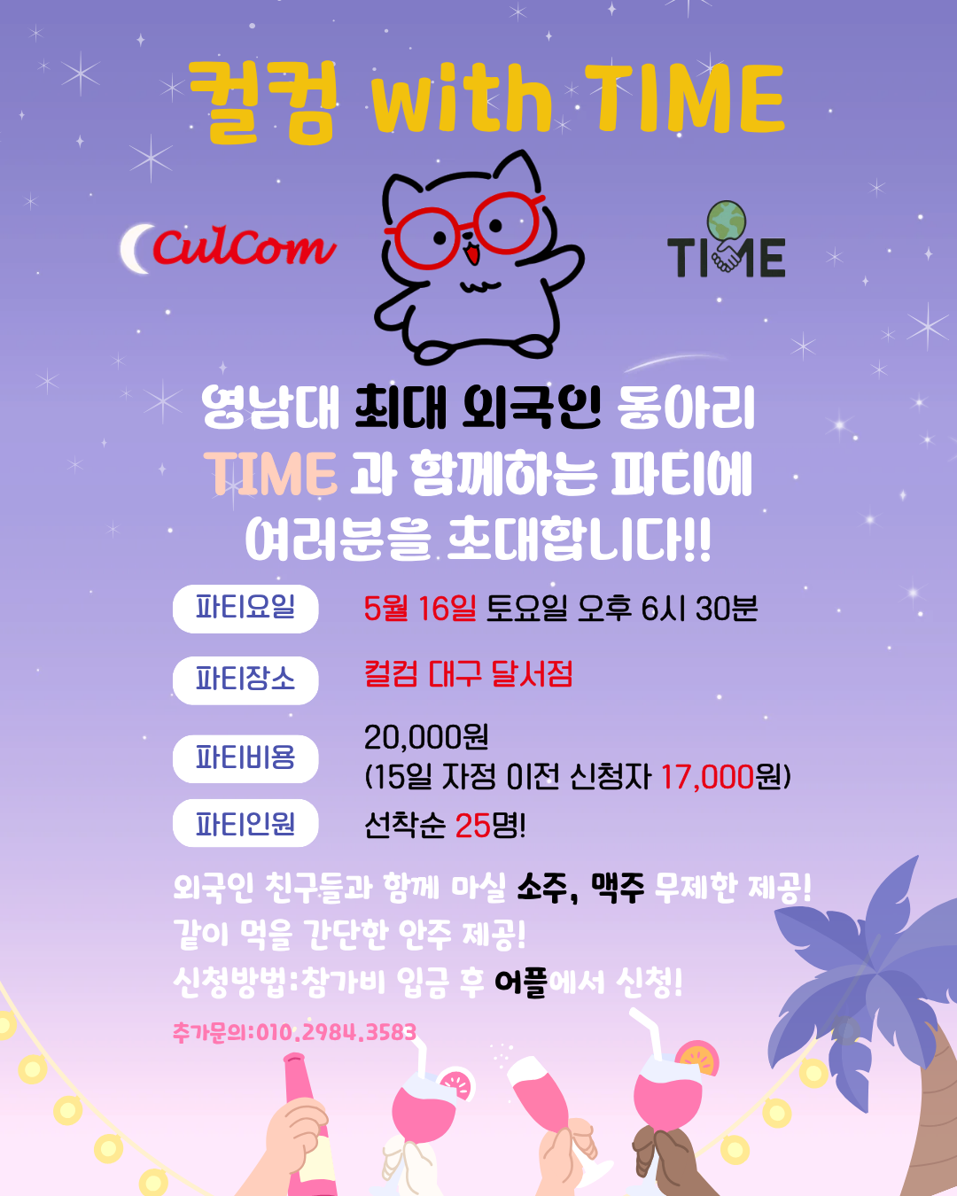 🍻 컬컴 X TIME English Party Night 🍻