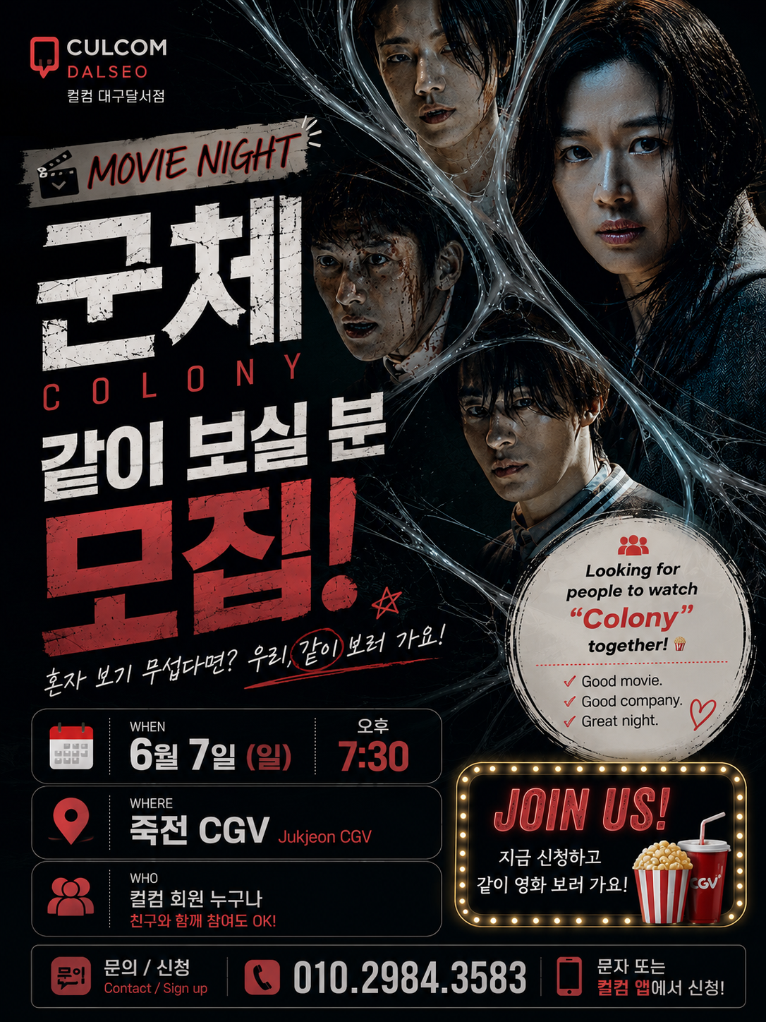 함께 군체 보러 가요!