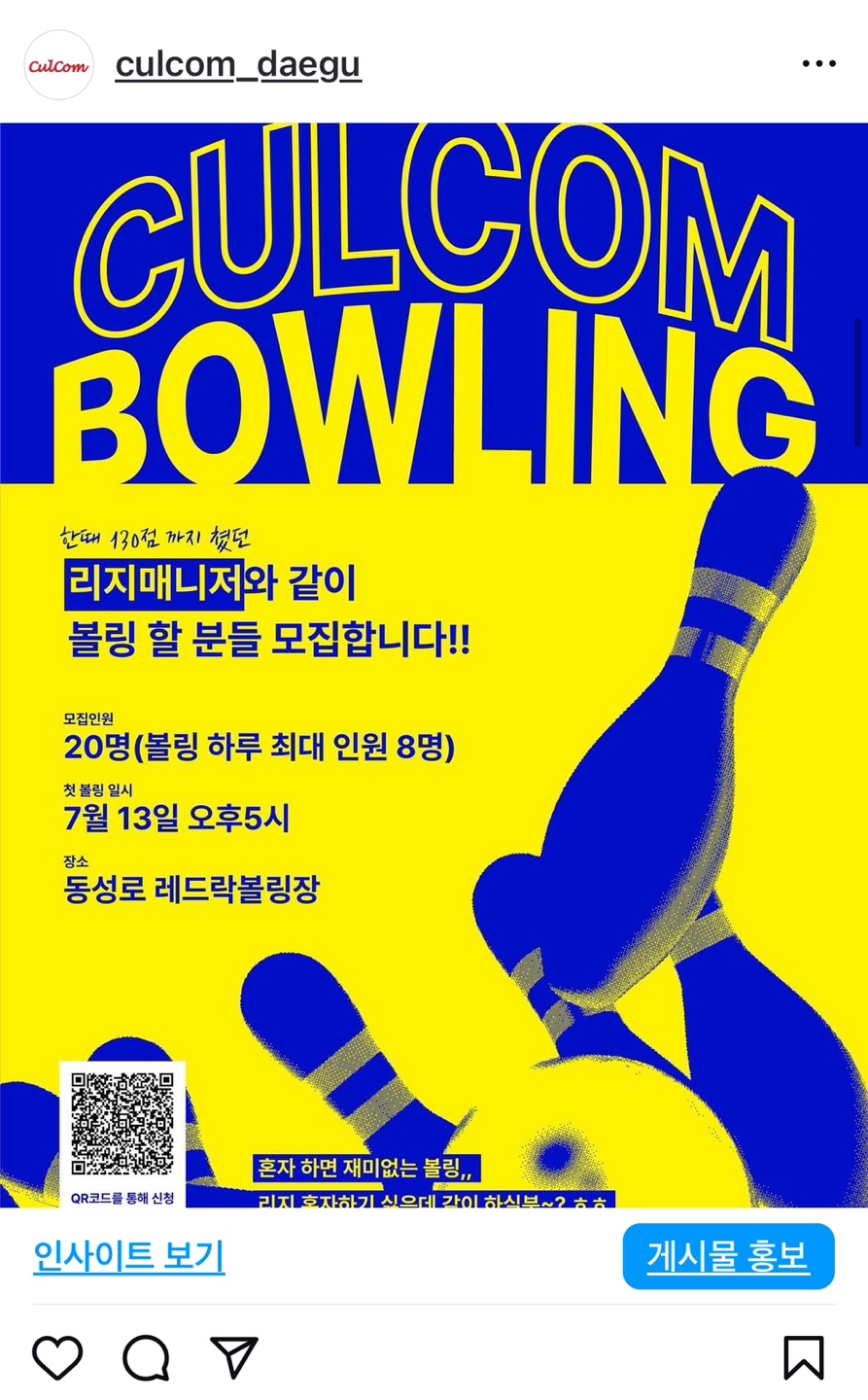 볼링함께해요!