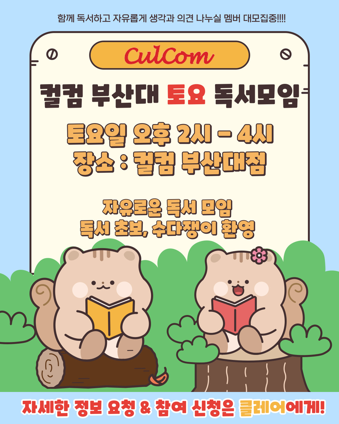 부산대 독서모임!