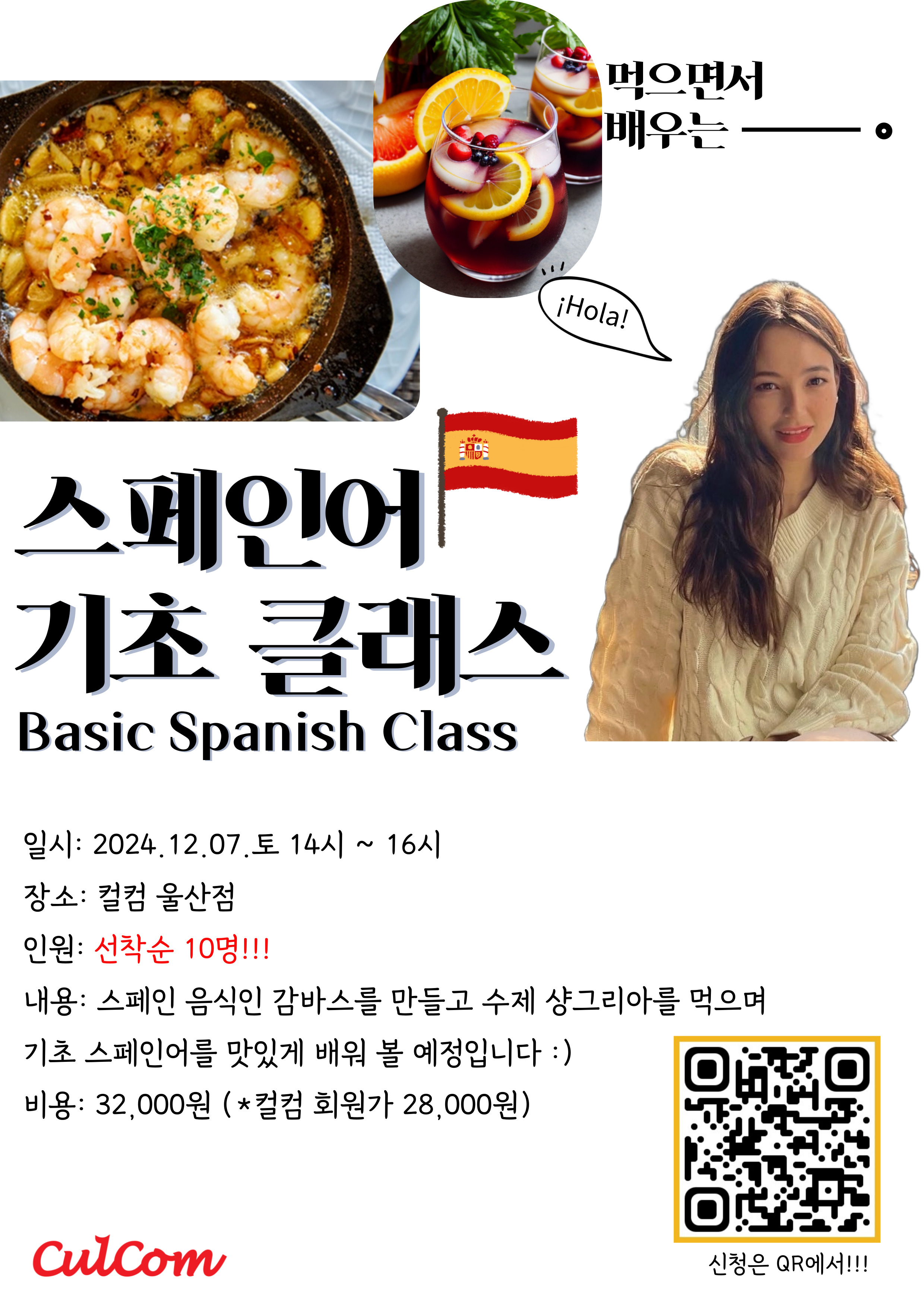 스페인어 클래스