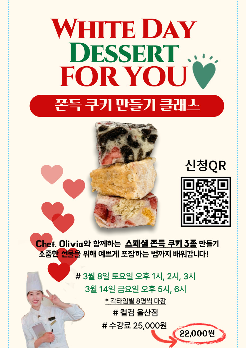 쫀득쿠키 만들기 클래스
