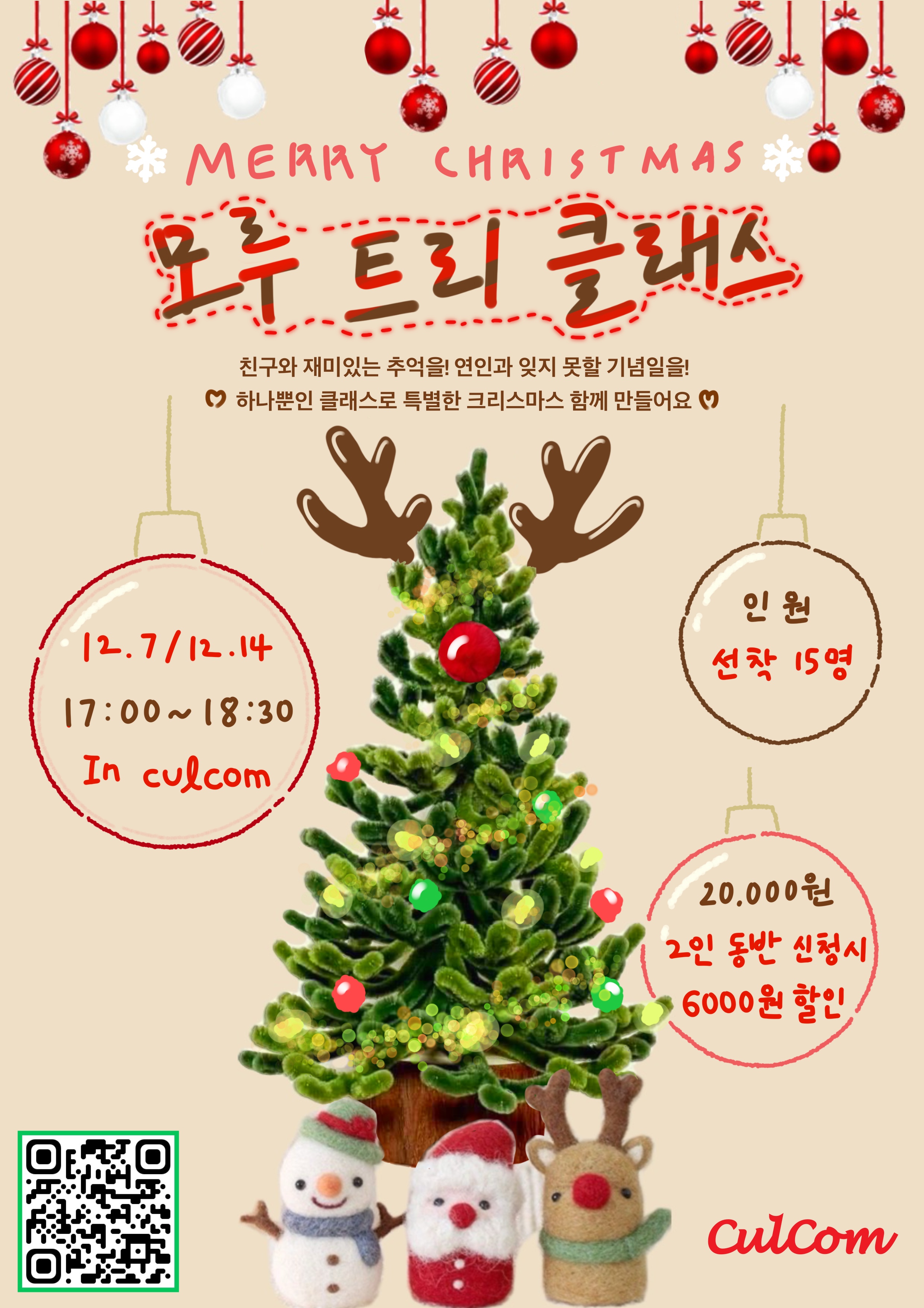 🎄나만의 모루트리 만들기🎄