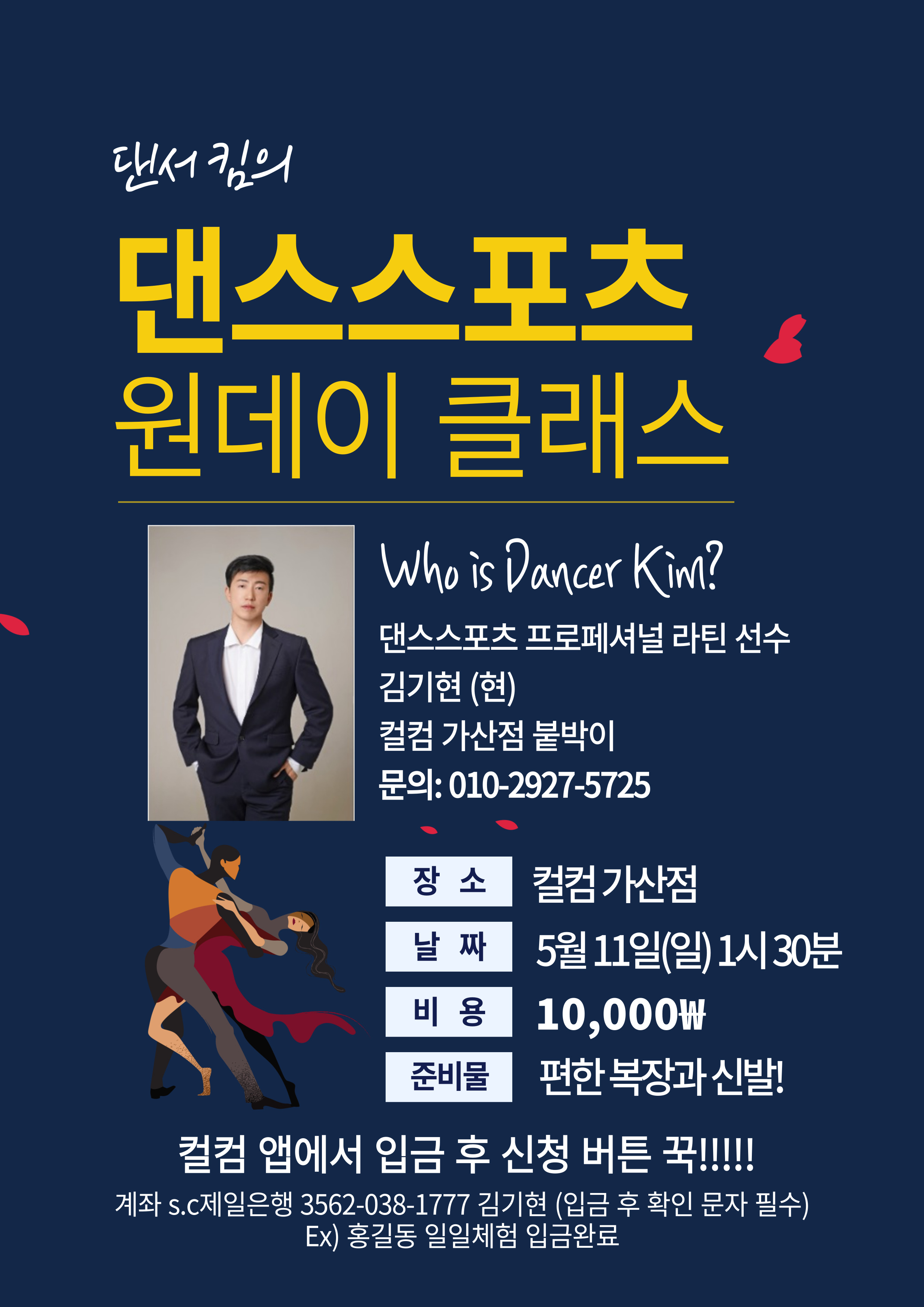 💃댄스스포츠 원데이 클래스🕺