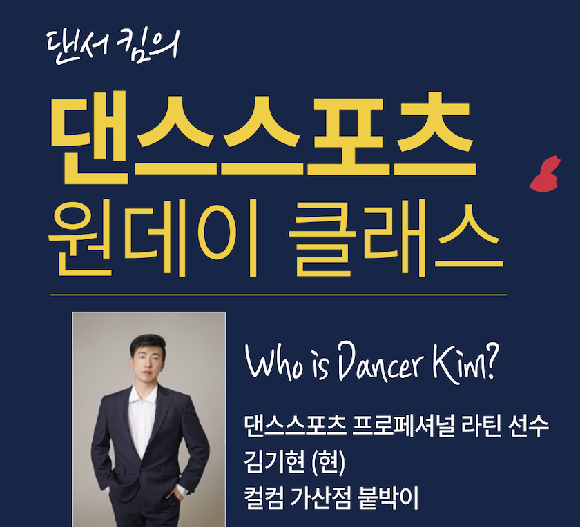 💃라틴댄스 원데이 클래스🕺