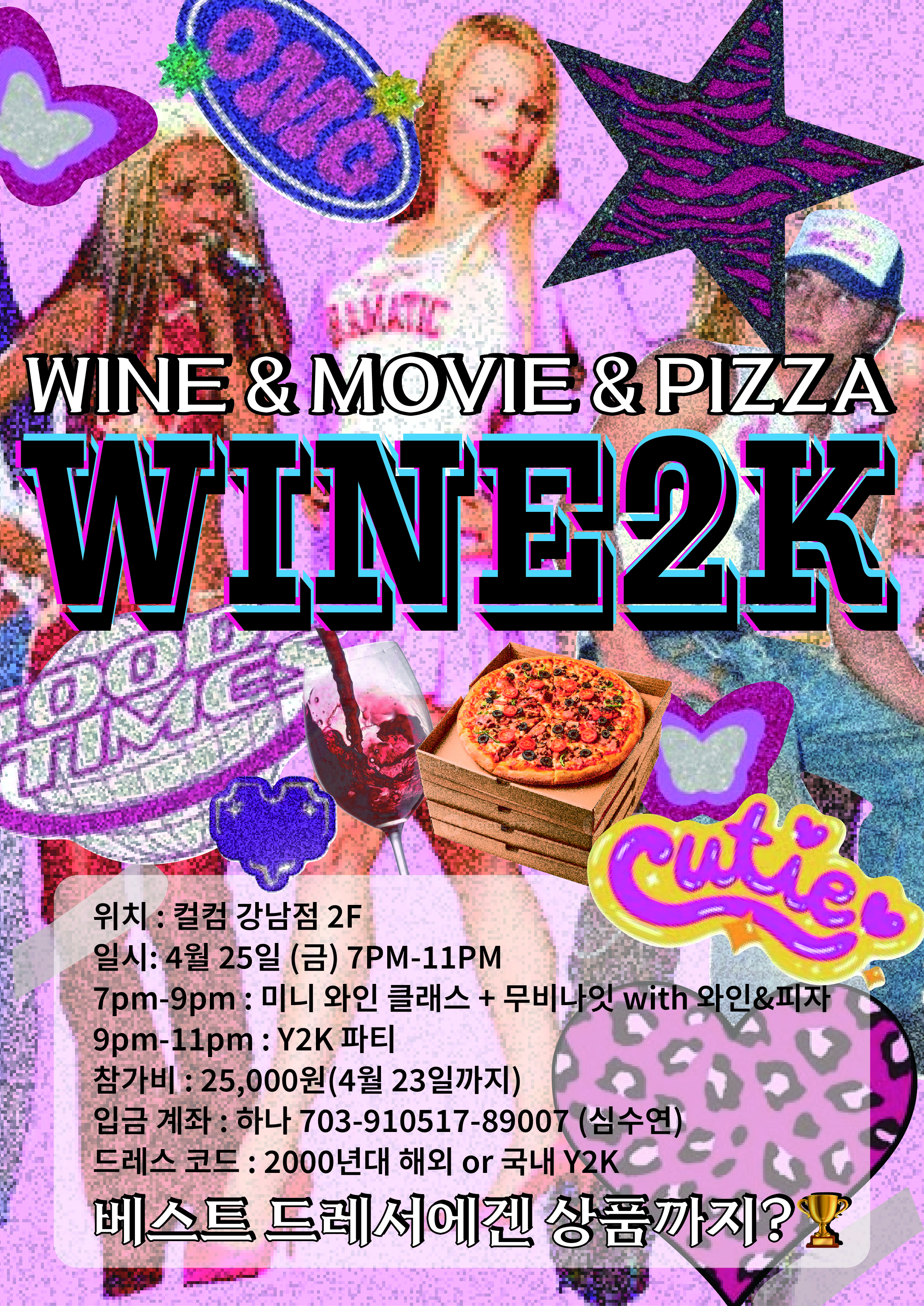 강남 와인투케이 파티 (Wine2K)