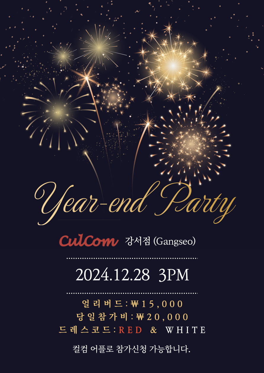 강서 Year-end Party