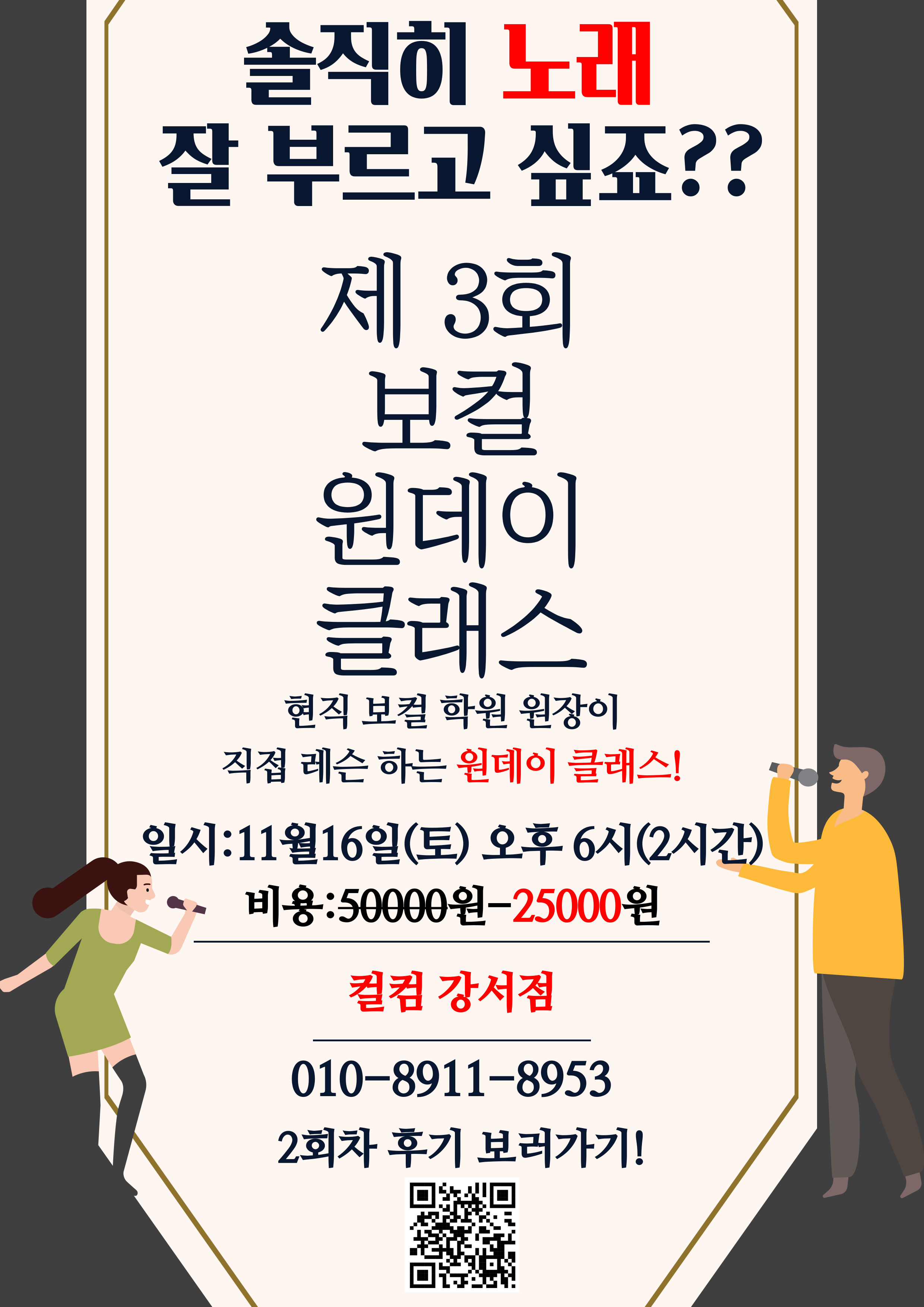 보컬 원데이 클래스 3회차