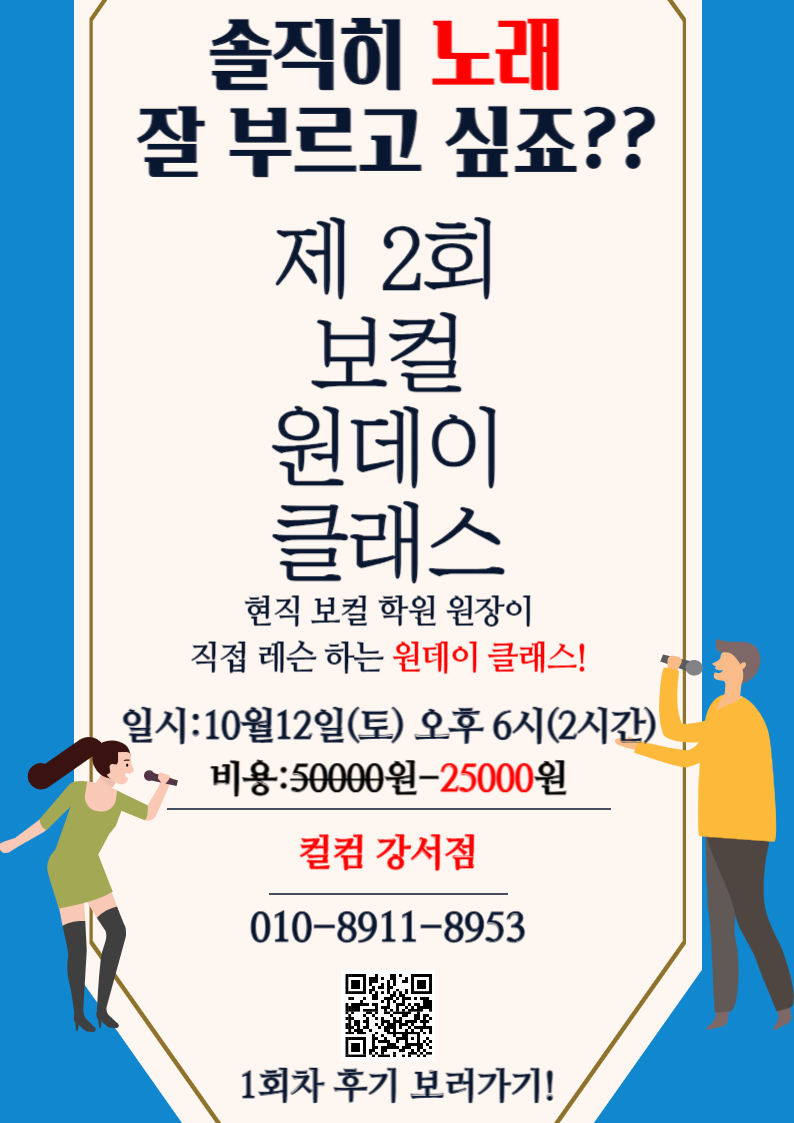 보컬 원데이 클래스