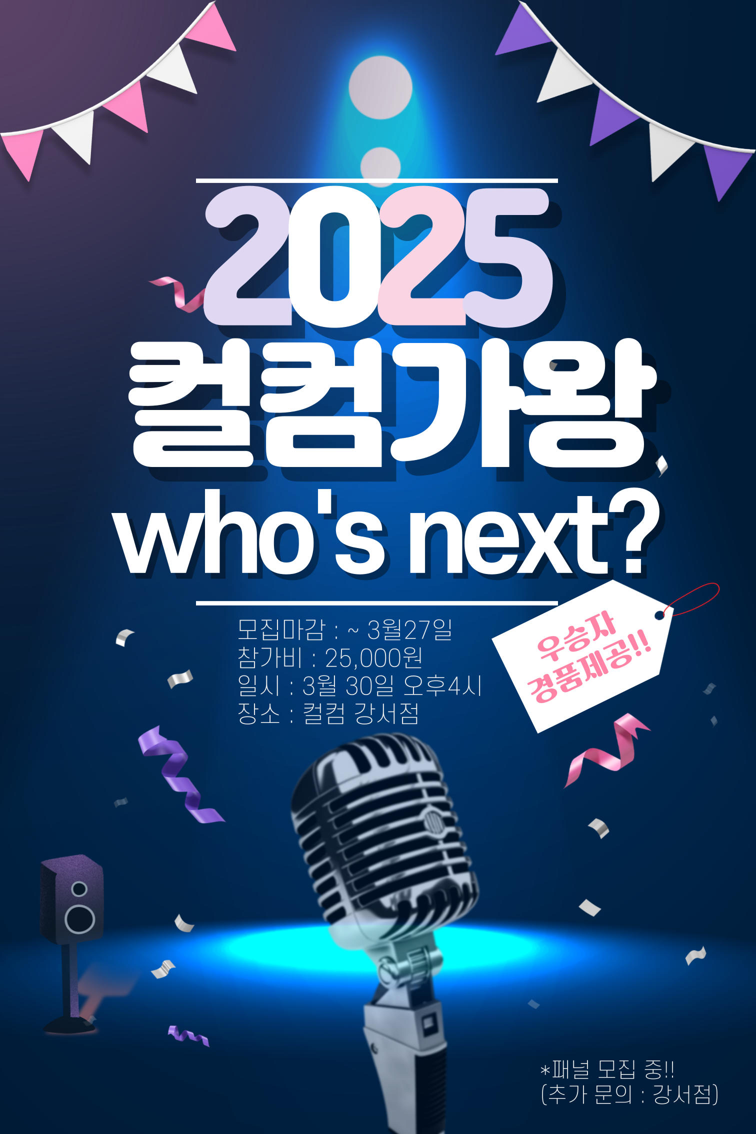 2025 컬컴 가왕! 승자는 누구인가?!