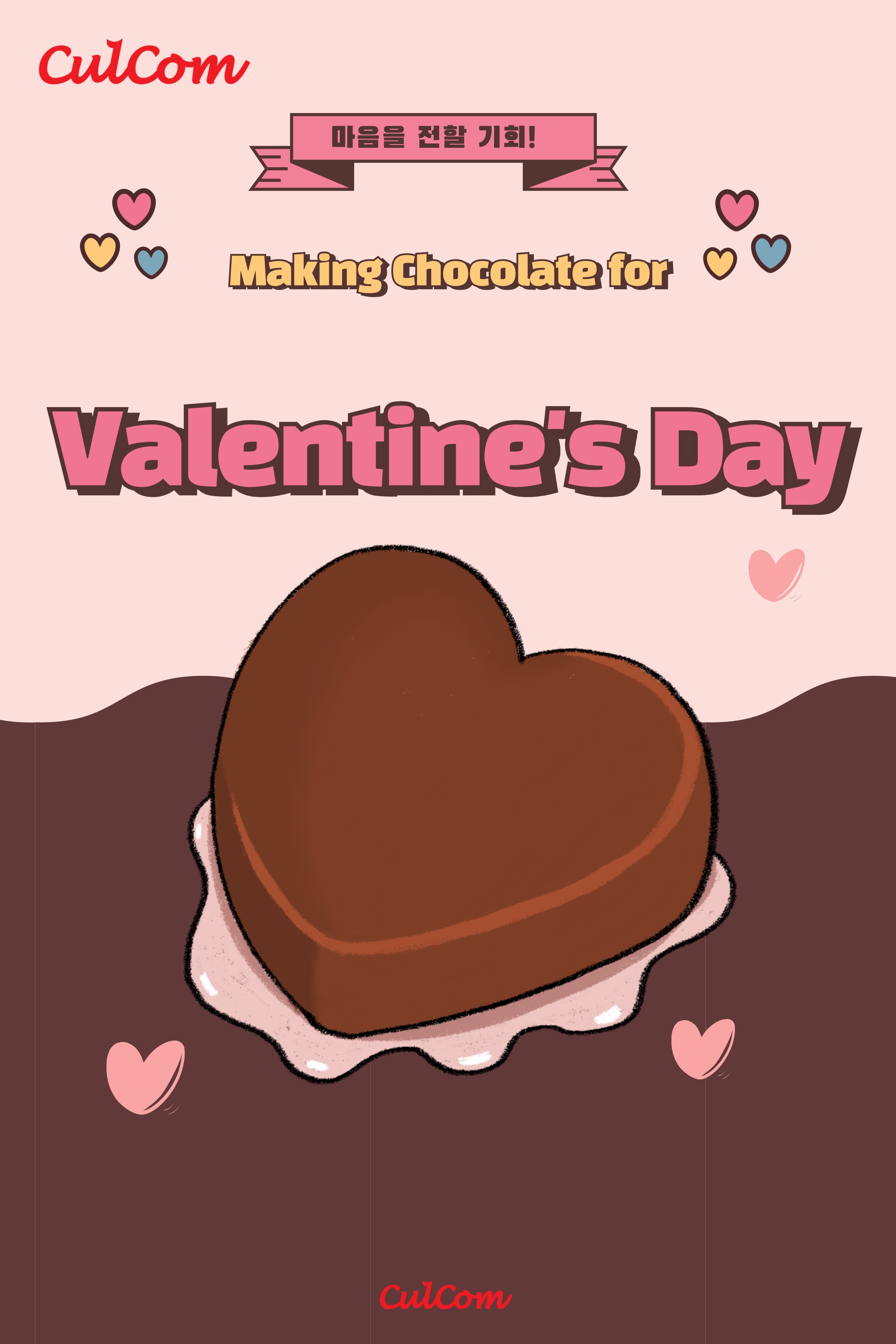 Valentine’s Day 발렌타인데이