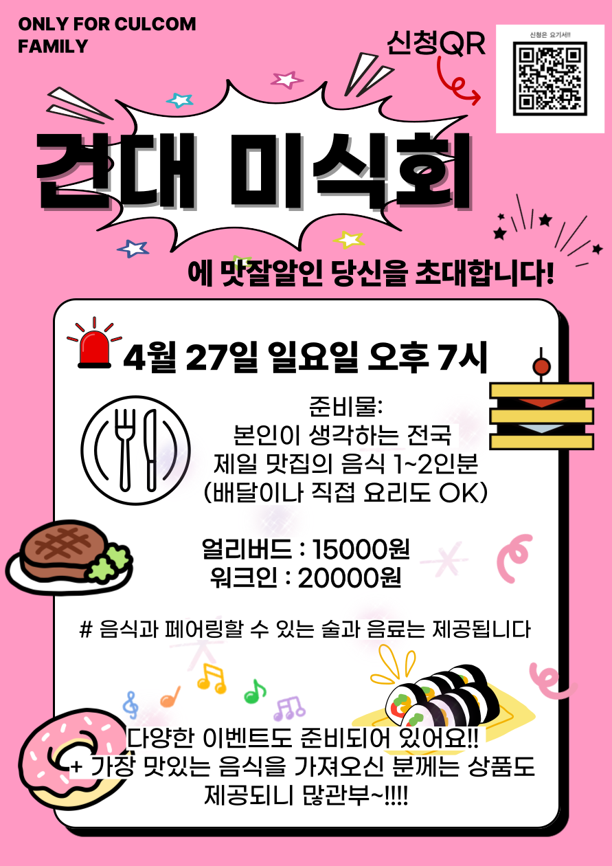 건대미식회